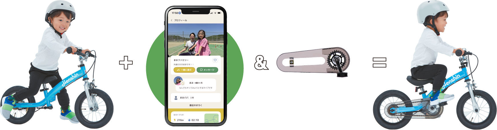 へんしんバイク2公式｜2歳からゆる自転車デビュー