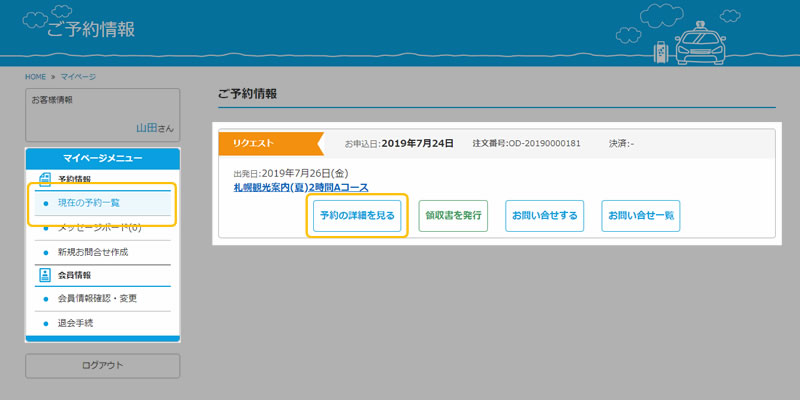 予約キャンセルについて｜北海道・札幌の観光タクシー｜ハートタクシー