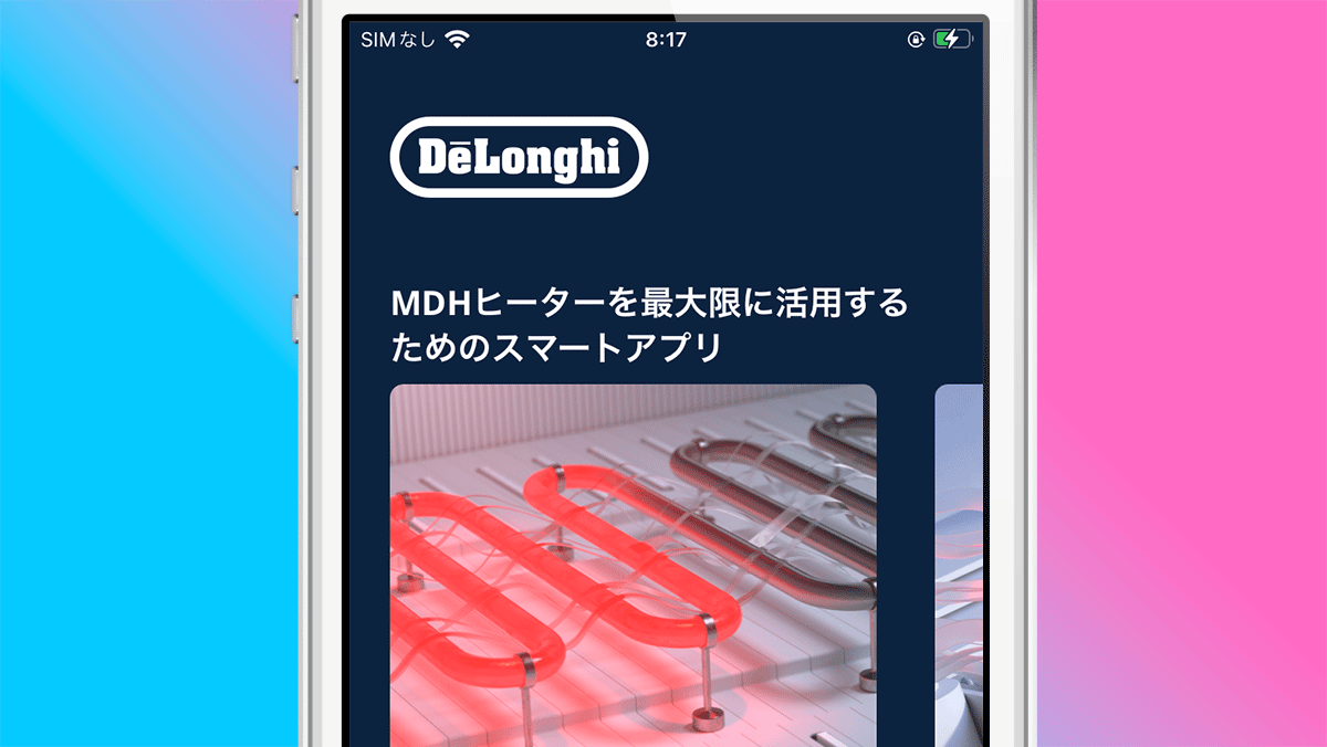 デロンギマルチダイナミックヒーターのWi-Fiの設定方法。できない場合