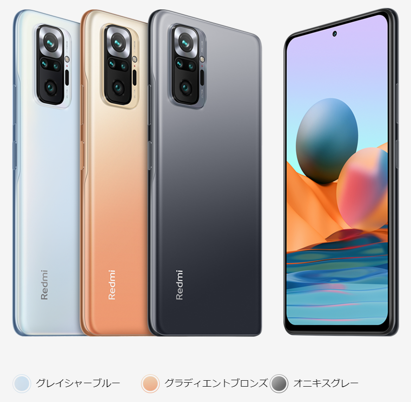 ほぼ全部入りなのにリーズナブル。Xiaomi Redmi Note 10 Pro中古購入