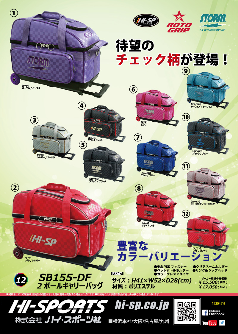 SB155-DF 2ボールキャリーバッグ - ハイスポーツ社 ：信頼のボウリング