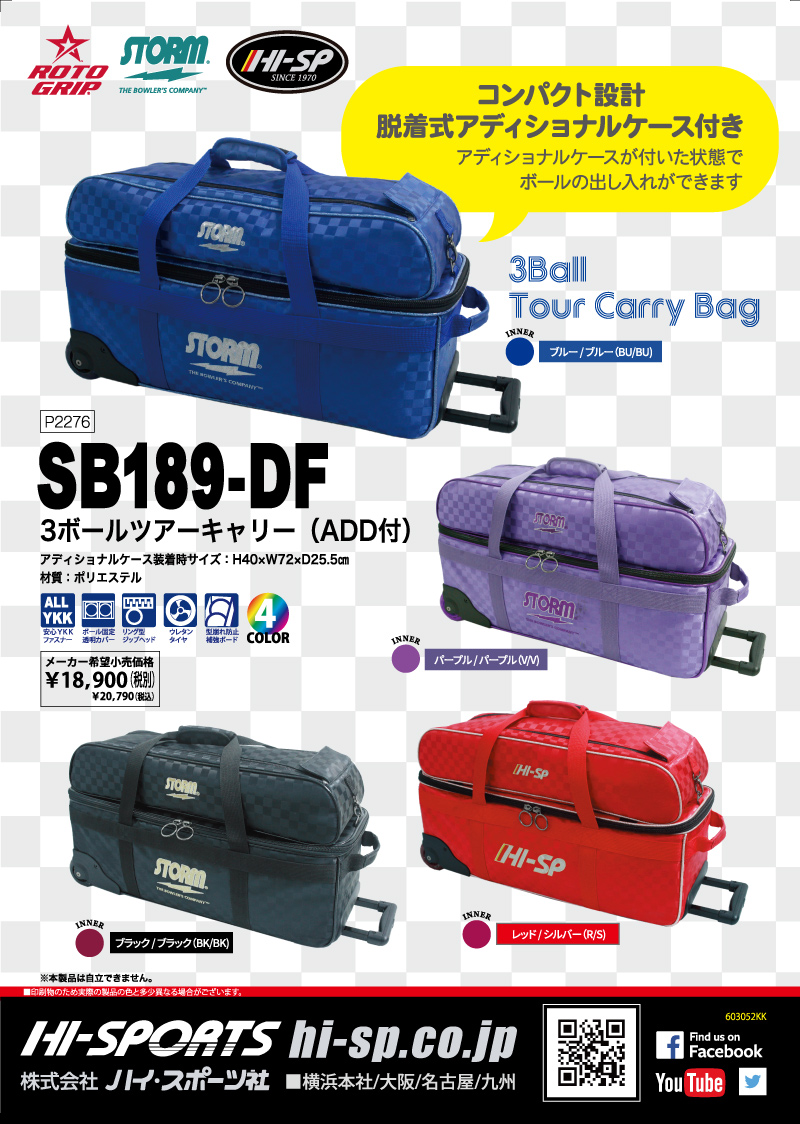 SB189-DF 3ボールツアーキャリー（ADD付） - ハイスポーツ社 ：信頼の