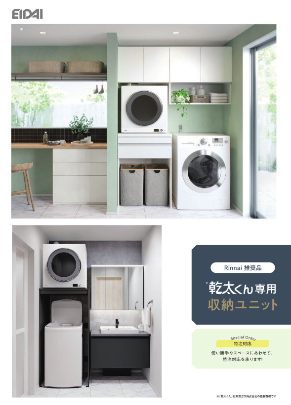 乾太くん専用台 | 桧家住宅愛媛｜愛媛県松山市