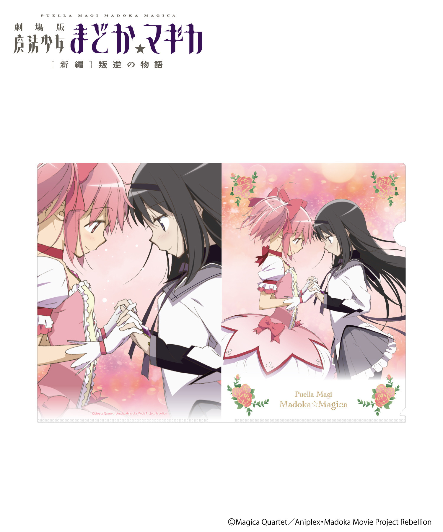 魔法少女まどか☆マギカ｜チェキ風カード付きクリアファイル｜HICUL