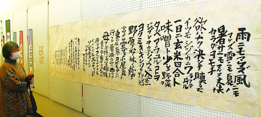 12年前に子どもたちが書いた「雨ニモマケズ」 日高川で展示中 – 日高新報
