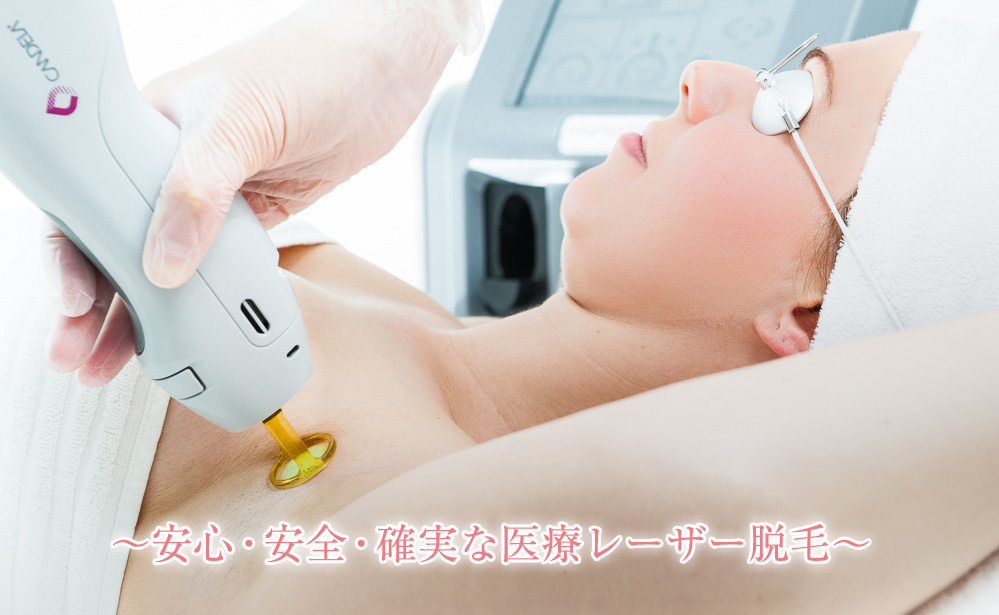 美容皮膚科：レーザー脱毛 ・医療脱毛｜平岡皮膚科スキンケア