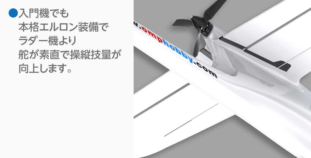 T720 エクササイズエアープレーン | Hitec Multiplex Japan Inc.