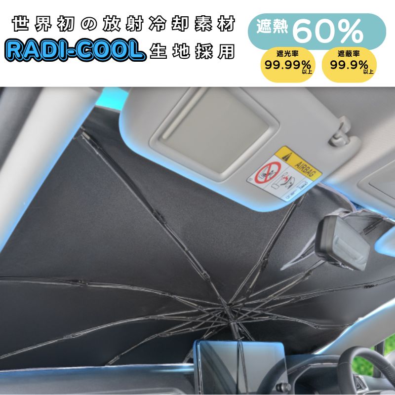 即納在庫品] セイワ 車用 傘式サンシェード ラディクール 日よけ