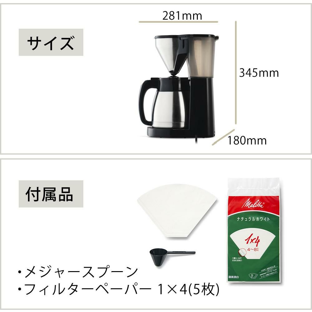 メリタ イージートップサーモ 10杯 コーヒーメーカー LKT-1002