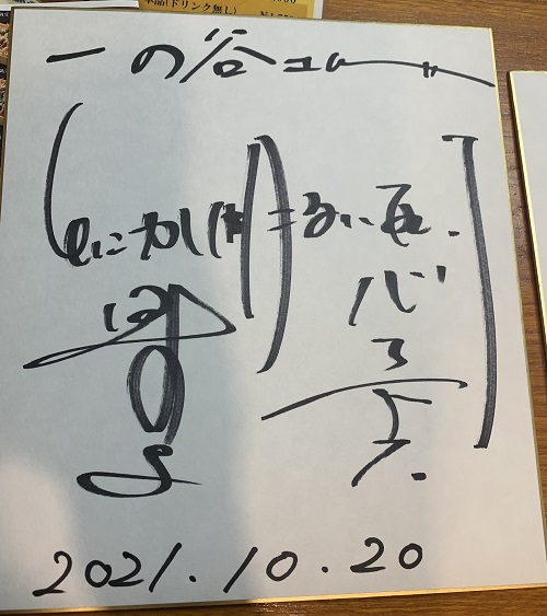 テレビ】『ちょい足し』で香嵐渓一の谷が紹介されました 11/6(土) 17