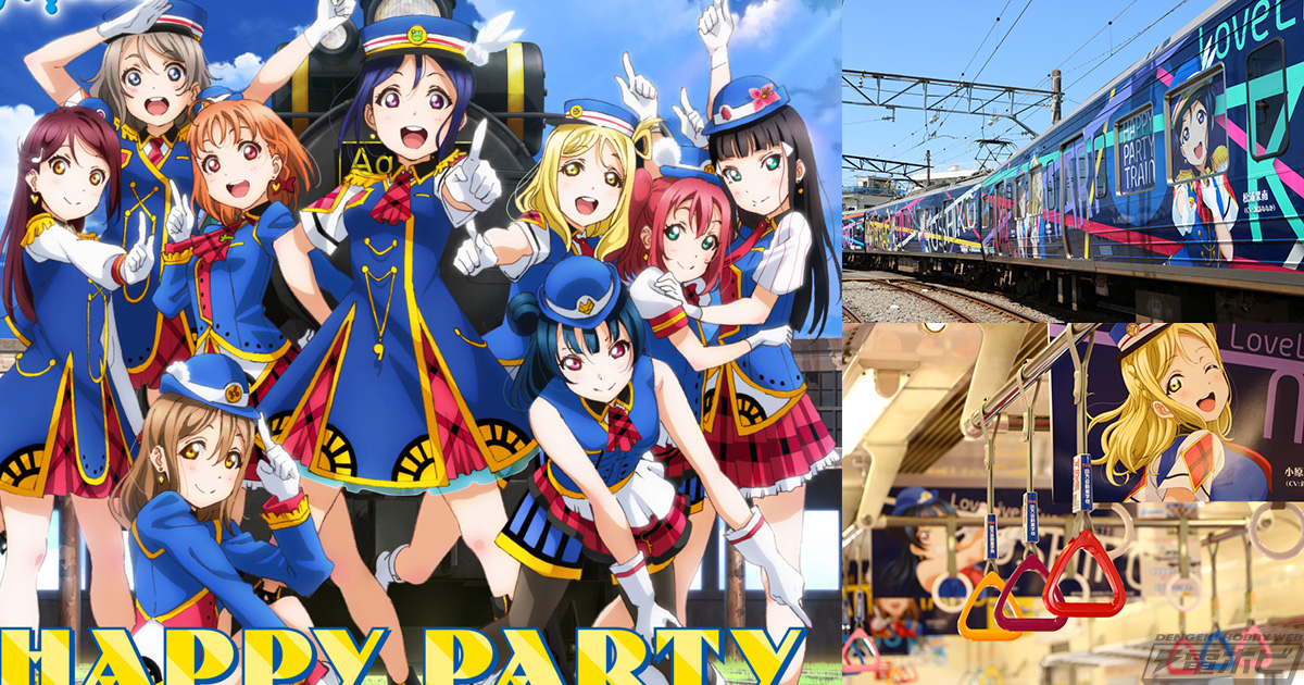 ラブライブ！サンシャイン!!』Aqours 3rdシングル「HAPPY PARTY TRAIN