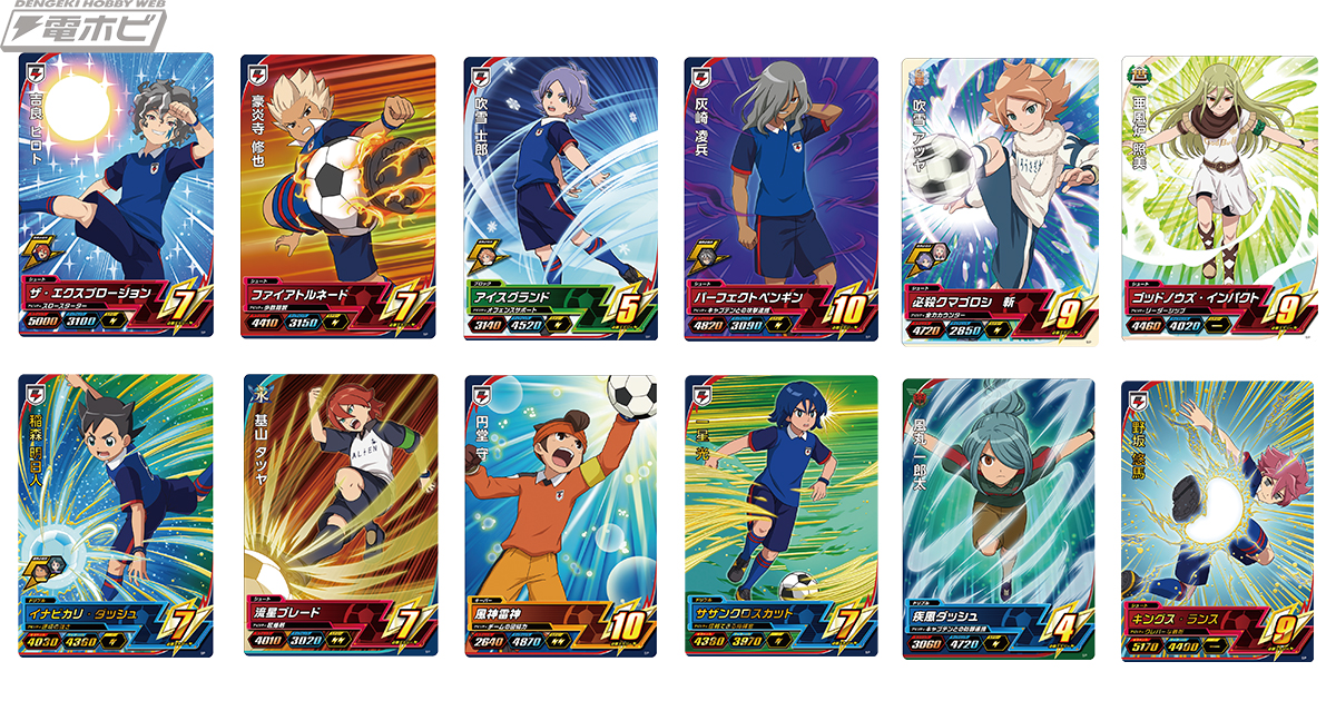 イナズマイレブンAC』に対応する描き下ろしカードがタカラトミーアーツ