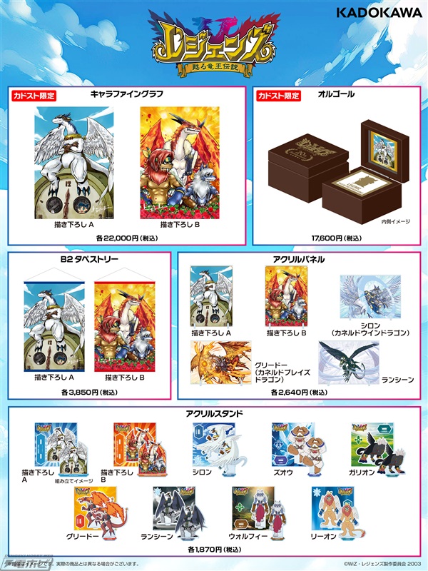 伝説のアニメ！『レジェンズ 甦る竜王伝説』のPOP UPイベント販売商品
