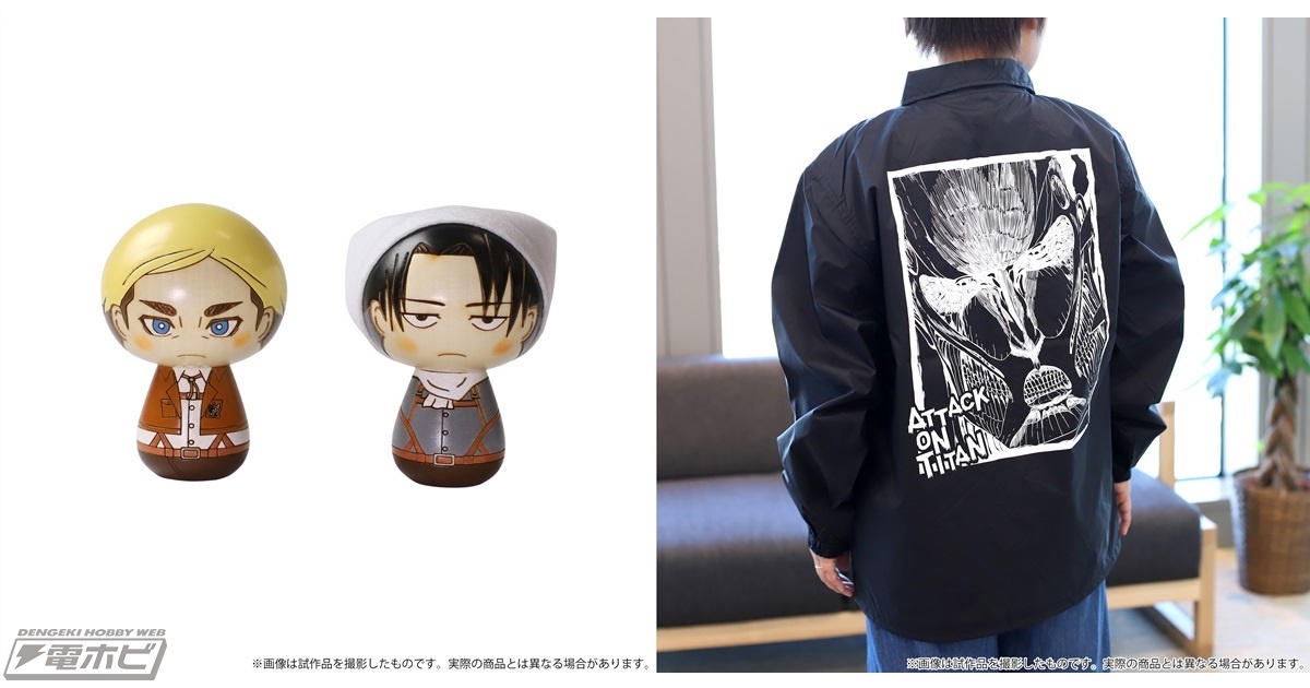 進撃の巨人』からリヴァイとエルヴィンのグッズが続々登場！お掃除