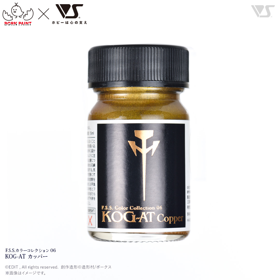 F.S.S.カラーコレクション 05 KOG-AT ゴールド | ボークス公式 ホビー