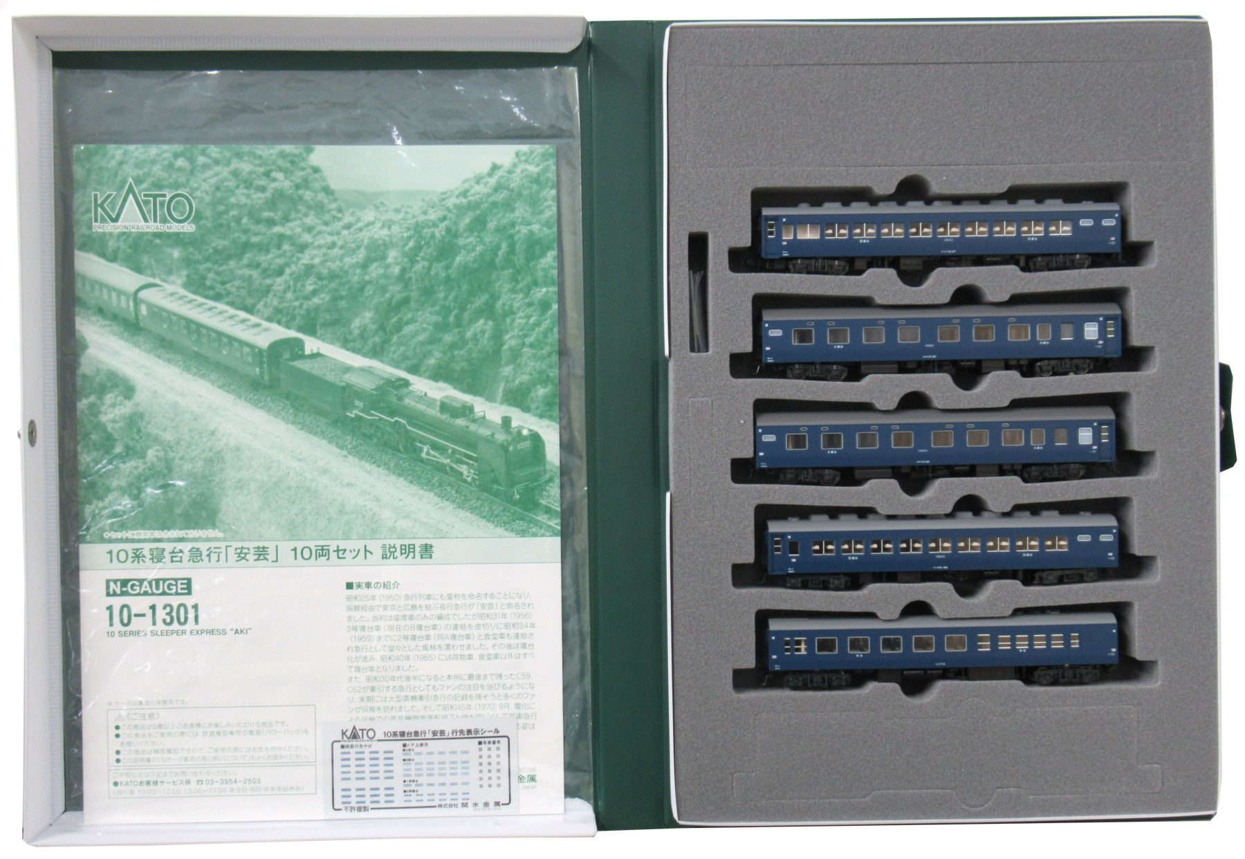 公式]鉄道模型(10-130110系寝台急行「安芸」10両セット)商品詳細｜KATO
