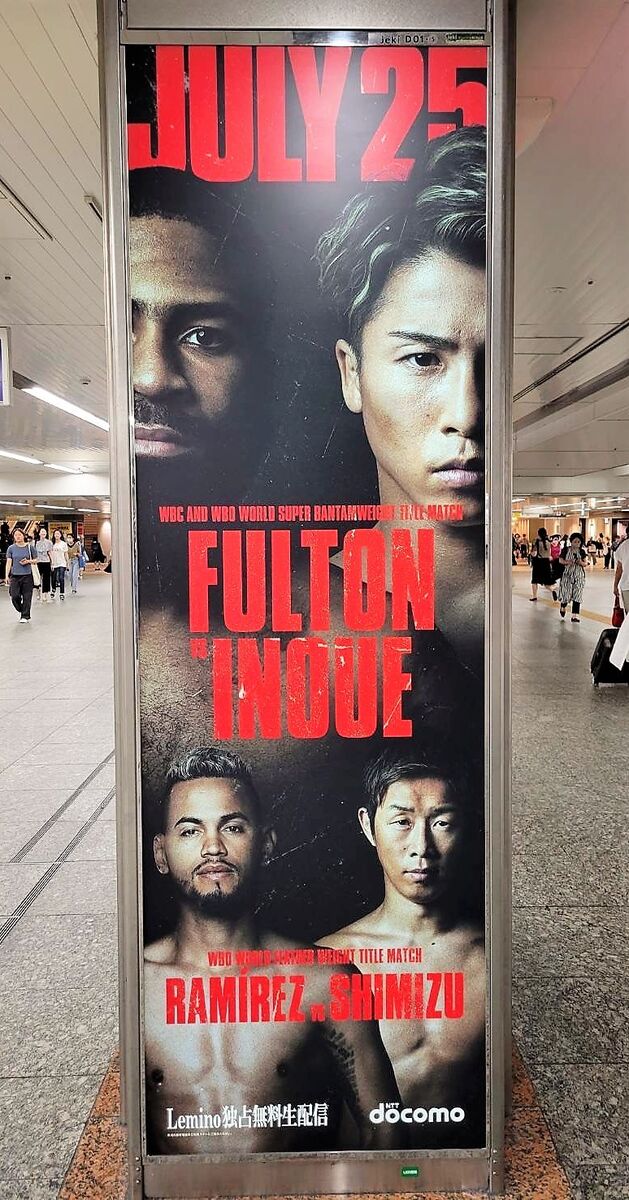 井上尚弥―フルトン戦のPR特別ビジュアルが横浜駅に登場 ！東京、大阪