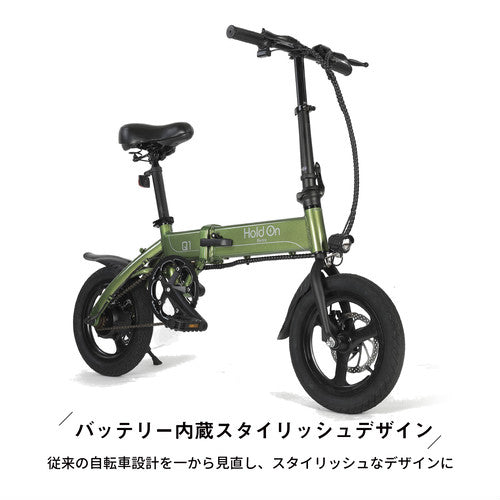 アウトレット・再整備品】Holdon Q1J 折り畳み 電動アシスト自転車