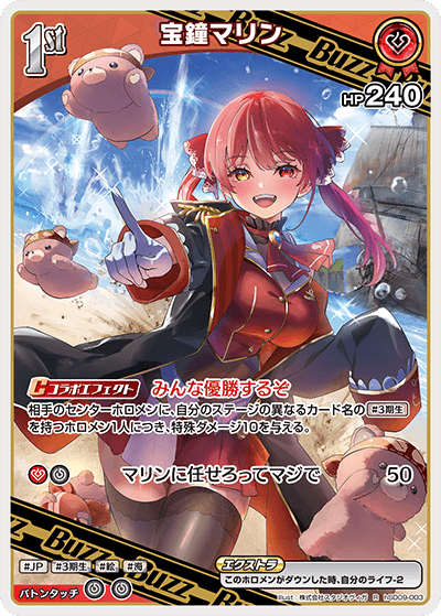 スタートデッキ 赤 宝鐘マリン | カードリスト | hololive OFFICIAL