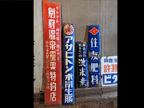 琺瑯看板探検隊が行く（ホーロー看板）