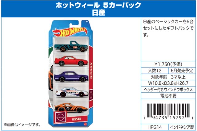 2023年NISSAN 5-Packのラインナップまとめ！[HPG14] | Hot Wheels 情報