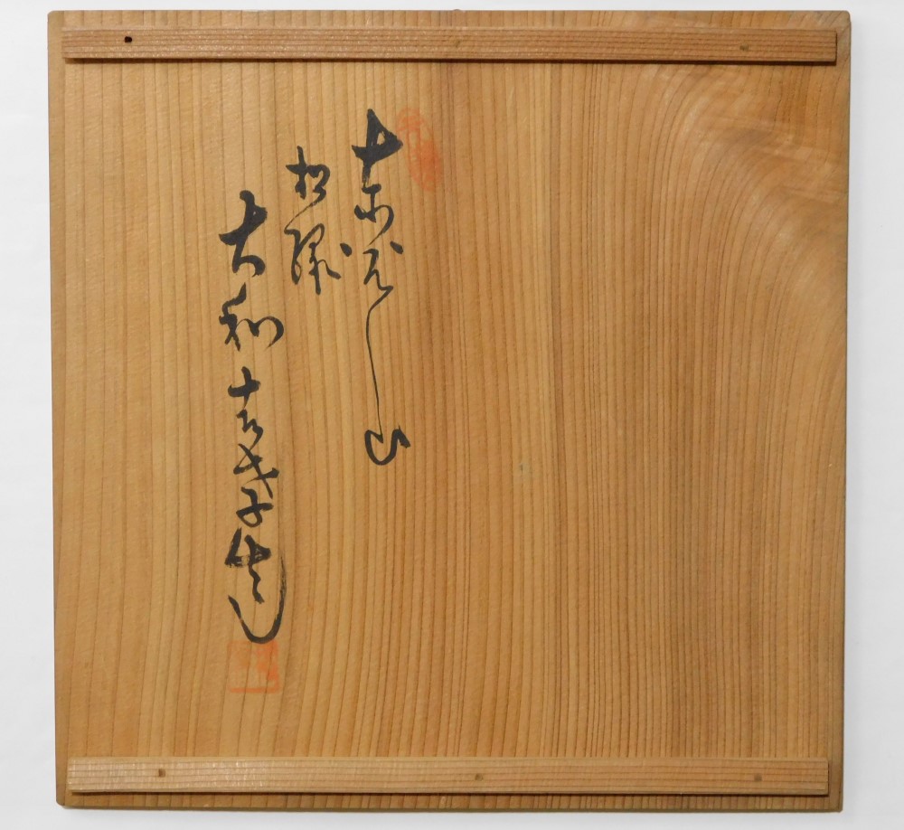 大和吉孝松緑 萩焼 紅葉形菓子鉢 | いとう鳳凰堂古美術店