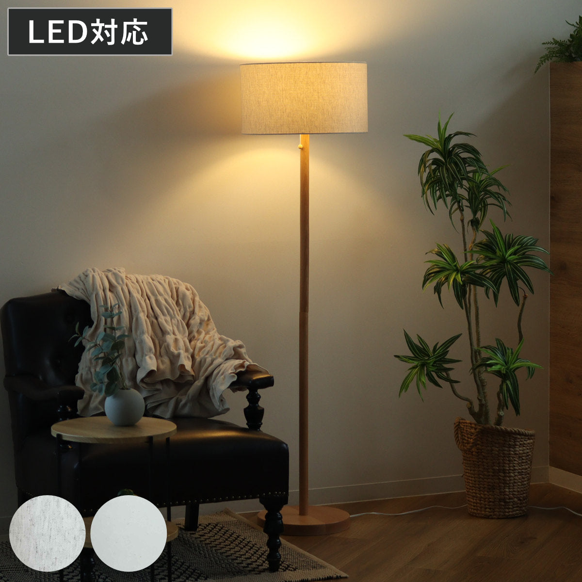 フロアライト LED対応 スタンダートフロアースタンド ナチュラル 北欧