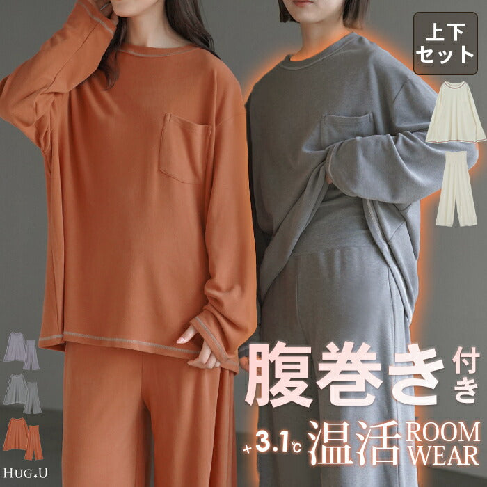 ルームウェア 『 体感＋3.1℃ 』 セットアップ 腹巻 付き レディース