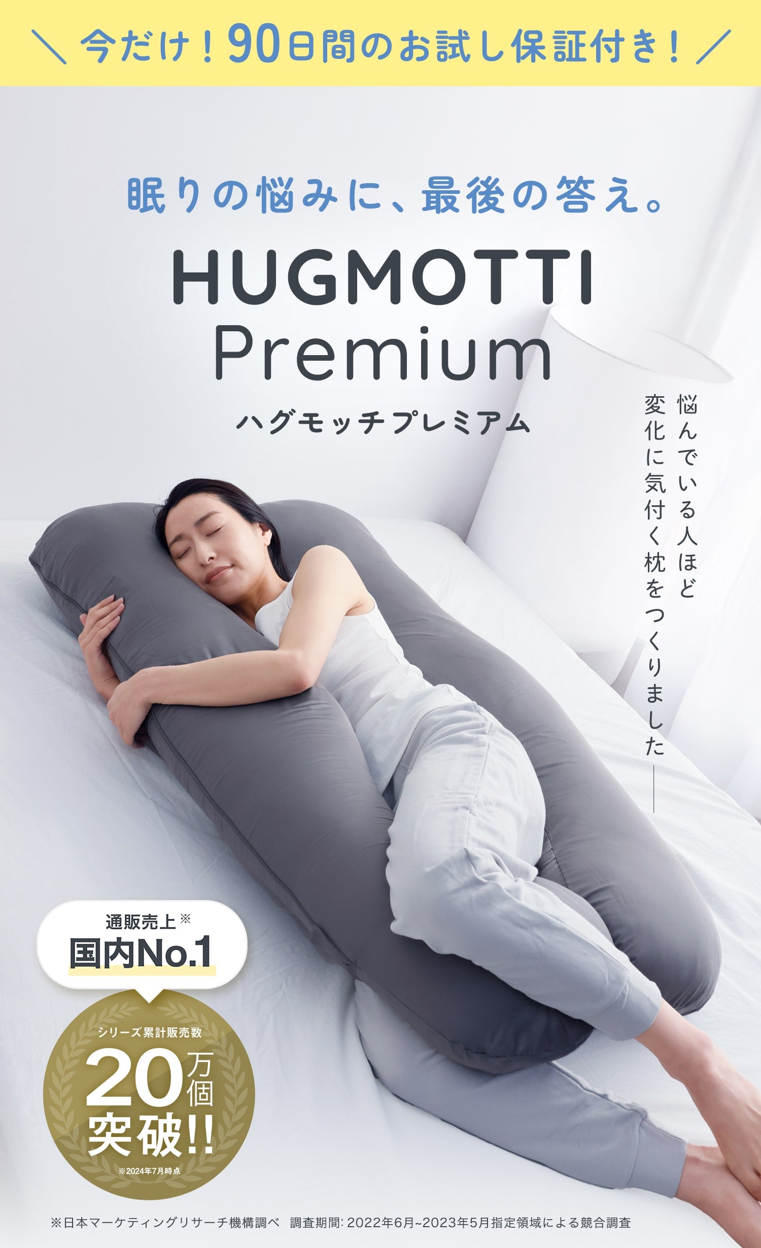 ハグモッチ プレミアム – NELUKA 熟睡専門店