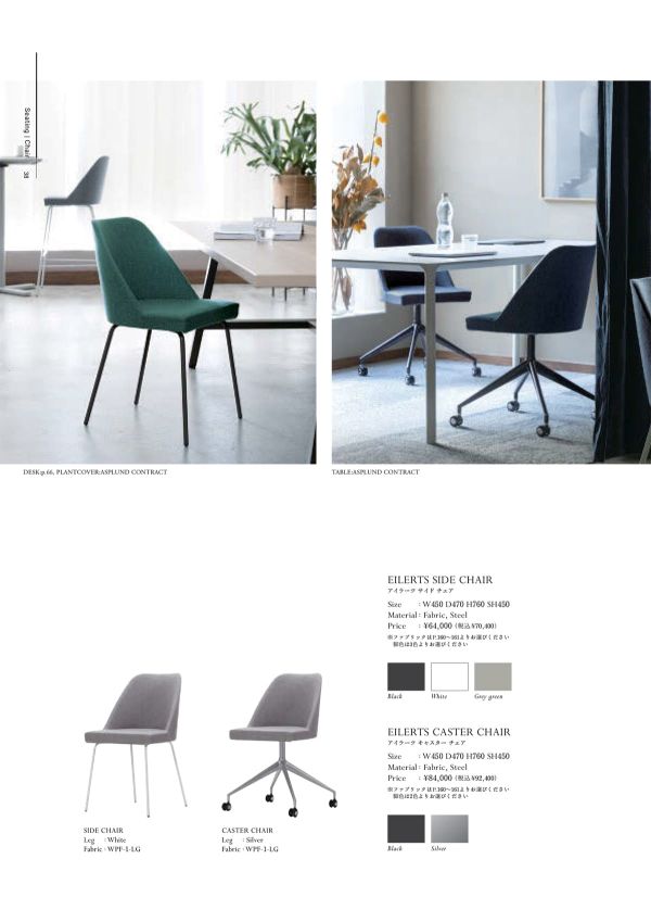 アイラーツ サイドチェア｜アスプルンドのスチール椅子