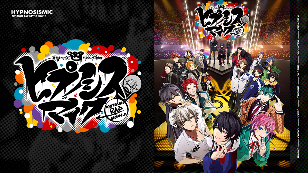 クリアポスター（The movie ver.）全11種 | 映画 ヒプノシスマイク