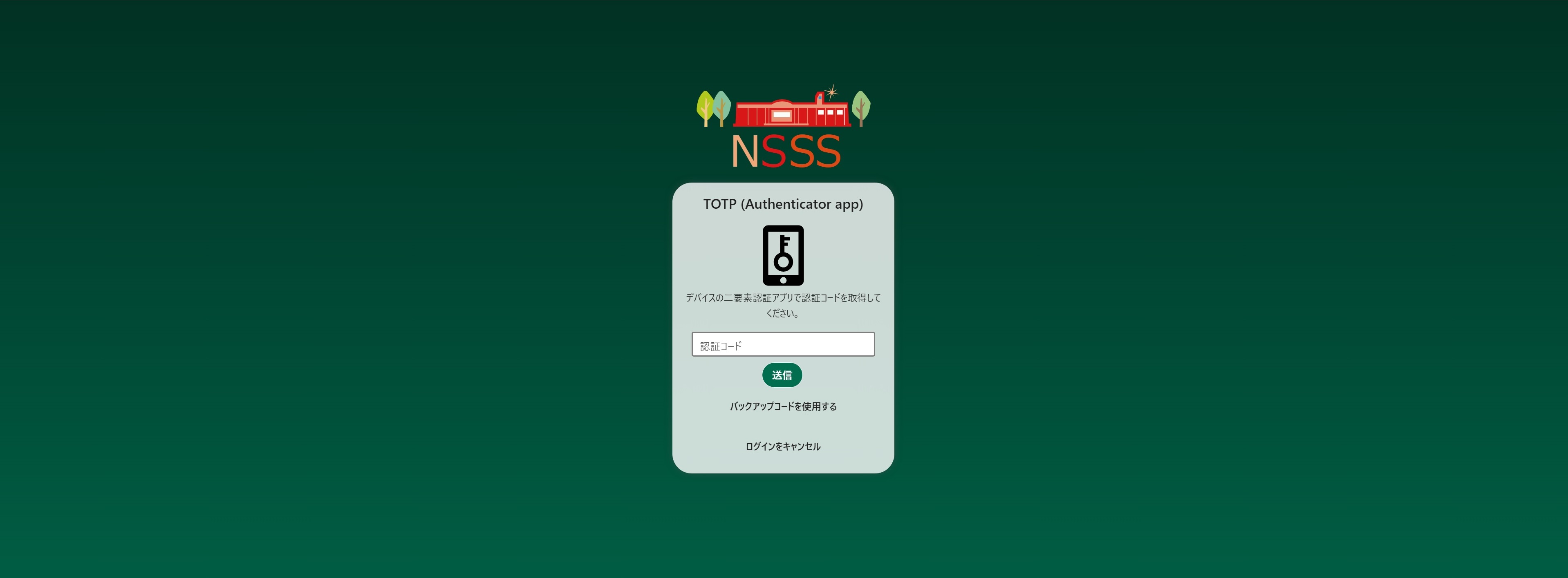 NSSS ユーザドキュメント | 名古屋大学 情報連携推進本部