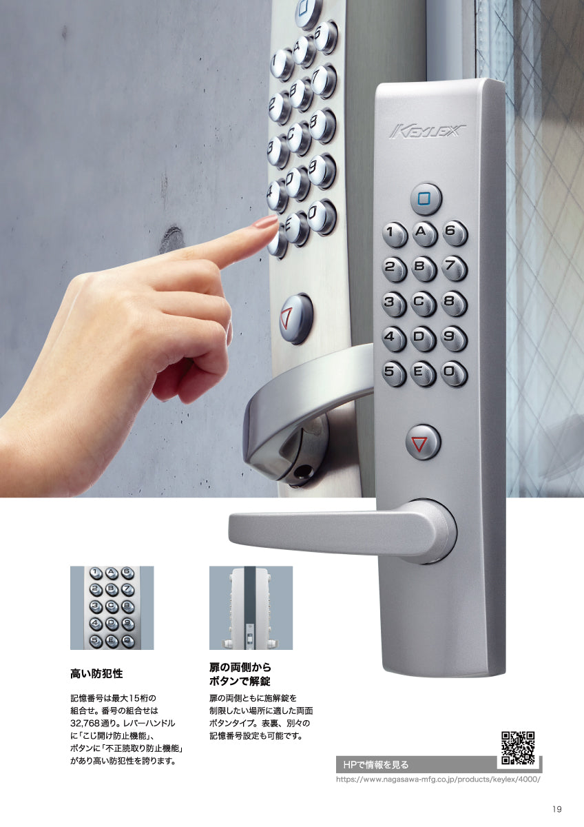 K423C｜キーレックス 自動施錠（レバー）｜長沢製作所（KEYLEX