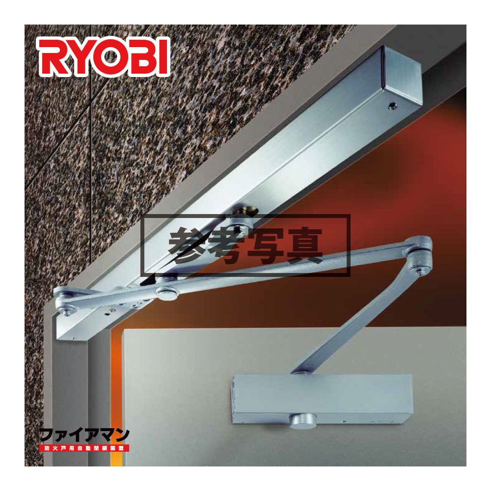 FMC-B1003P2｜ファイアマンドアクローザー｜リョービ（RYOBI