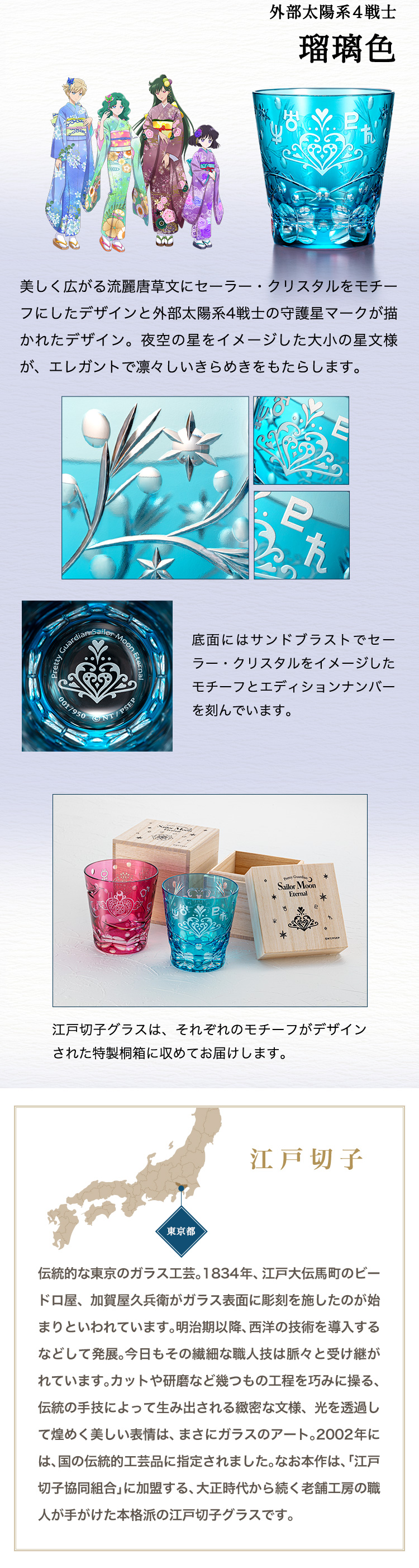 美少女戦士セーラームーン 江戸切子グラス 全2種・／プレミアム