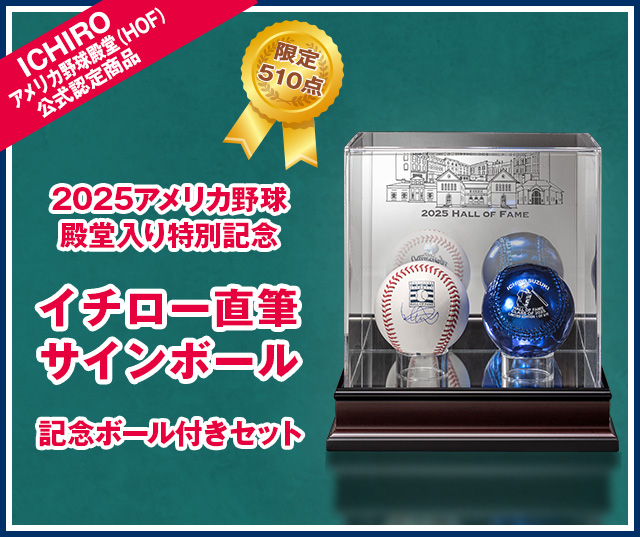 2025アメリカ野球殿堂入り特別記念 イチロー直筆サインボール
