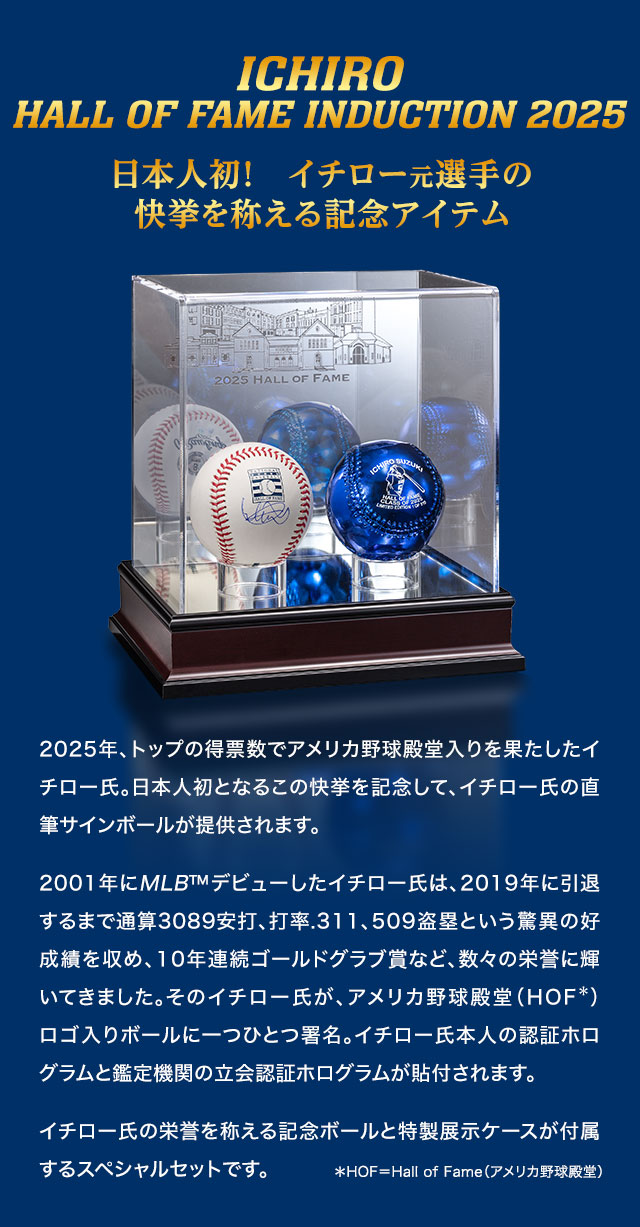 2025アメリカ野球殿堂入り特別記念 イチロー直筆サインボール