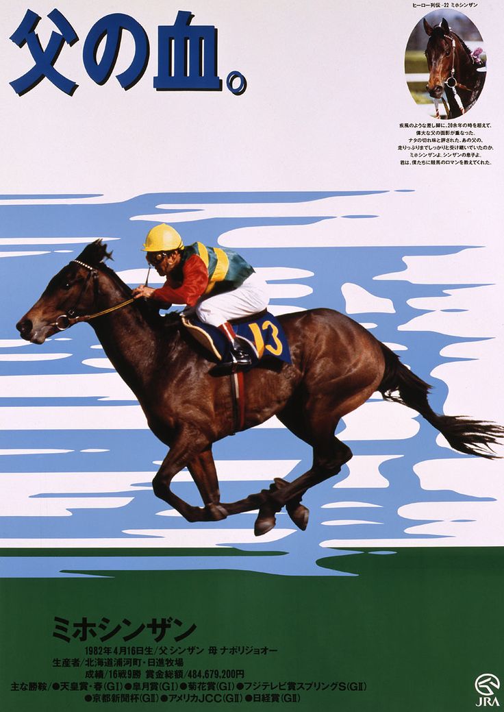 JRAポスター ヒーロー列伝コレクション