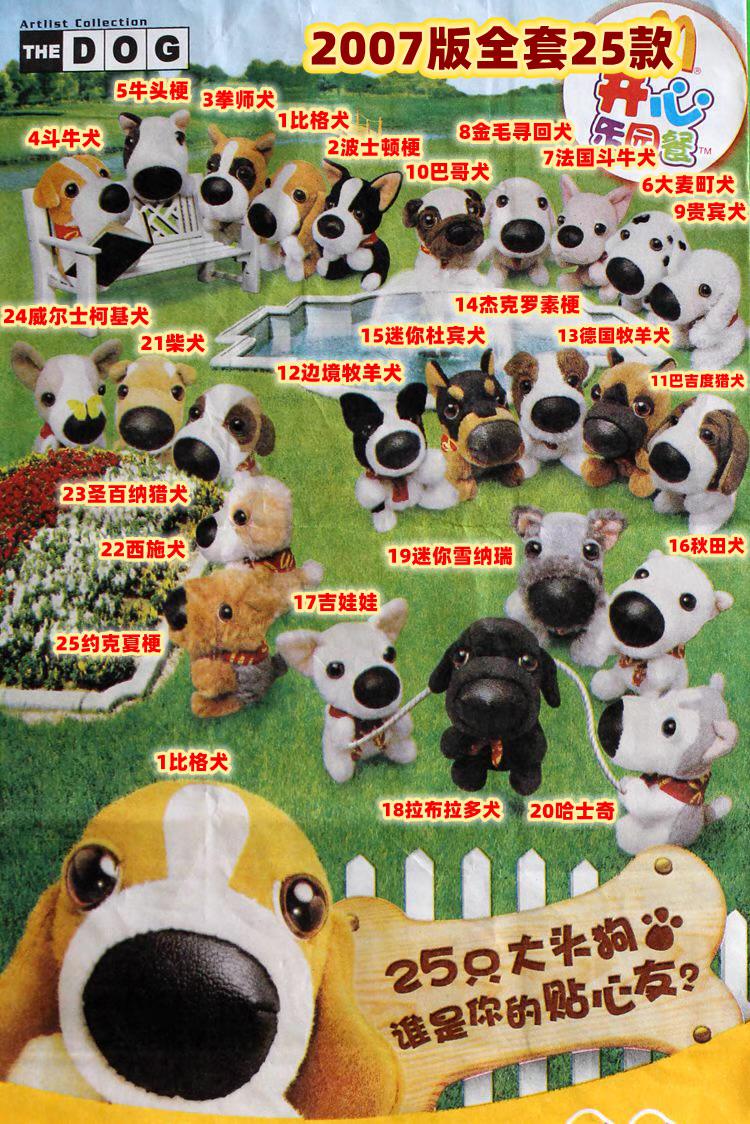 マクドナルドのデカ鼻犬ぬいぐるみ : r/nostalgia