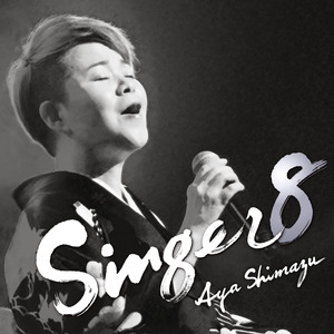 SINGER8 - Album by 島津亜矢 | Spotify