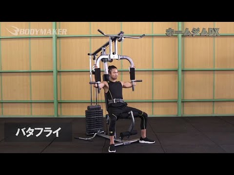 BODYMAKER（ボディメーカー）】ホームジムDX使用（トレニング方法）例