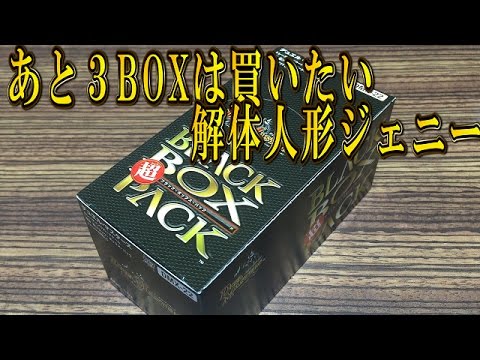 デュエルマスターズ【超ブラックボックスパック】BOX開封動画＃4