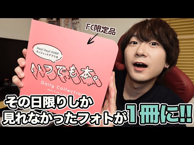 夏に頼んだフォトが届かない代わりに、会員限定の『いつでも本。』が