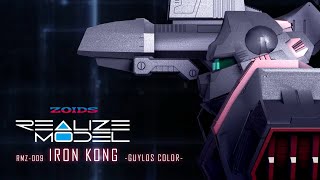 REALIZE MODEL】RMZ-009 アイアンコング ガイロスカラーPV