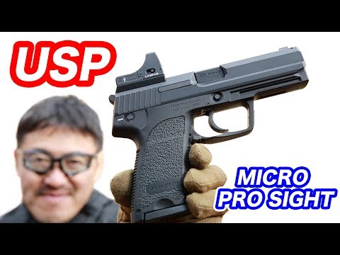 東京マルイ USP ガスブロ + マイクロプロサイト 冬 屋外飛距離レビュー