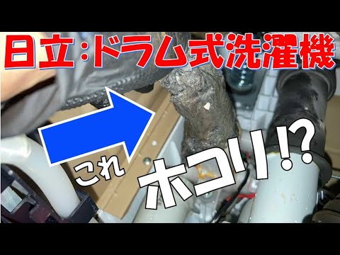 日立のドラム式洗濯機：BD-SX110Cの分解クリーニングを行いました