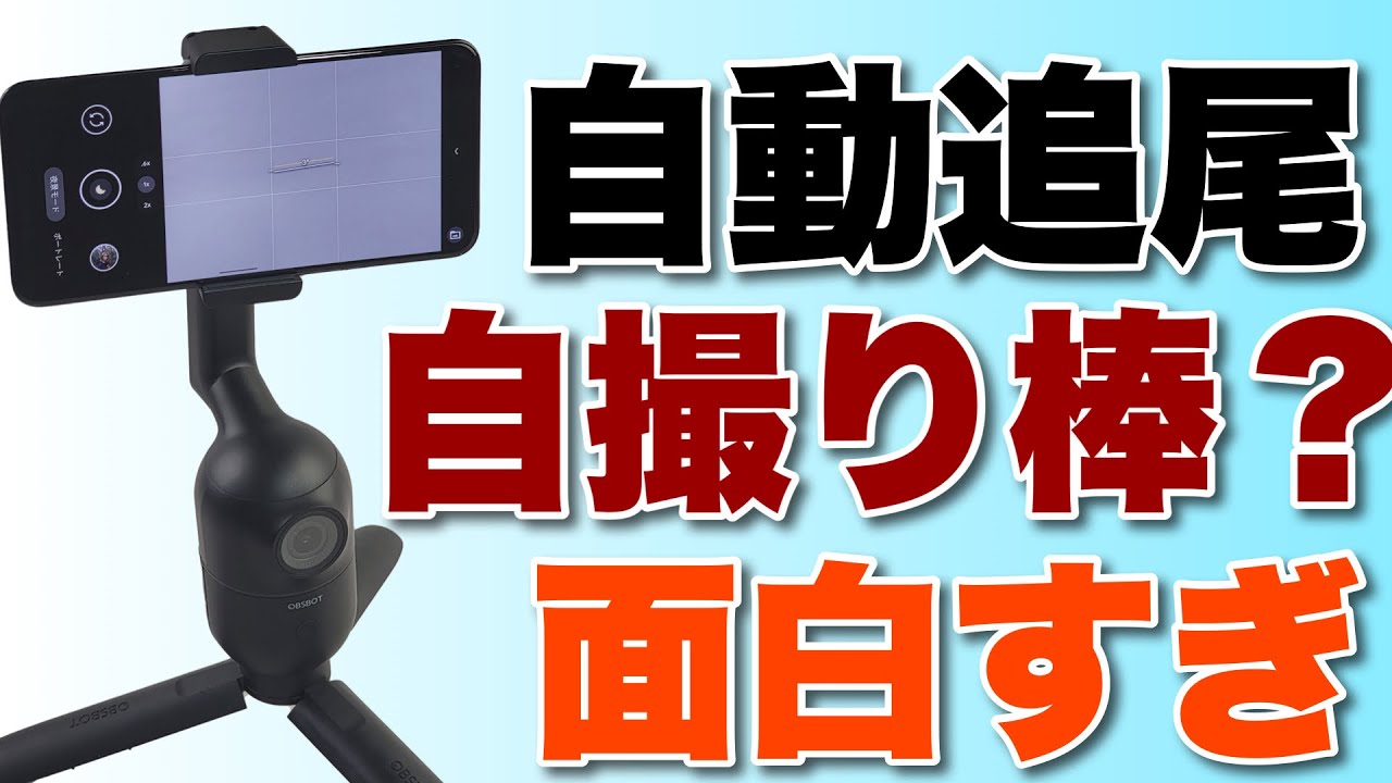 機材屋】カメラやスマホを装着してお手軽自動追跡！LPL AT-36H L14955
