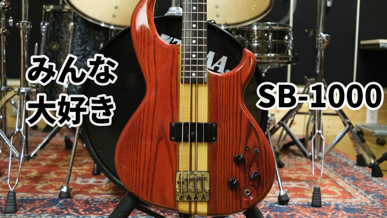 本当にマジで伝説のベース Aria Pro II SB-1000 の紹介 - YouTube