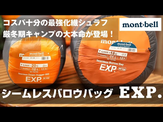 Montbell's strongest Burrow Bag [EXP.] has been given the title of
