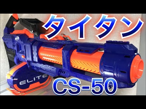 Introducing the Nerf Elite Titan CS-50 Toy Blaster - YouTube